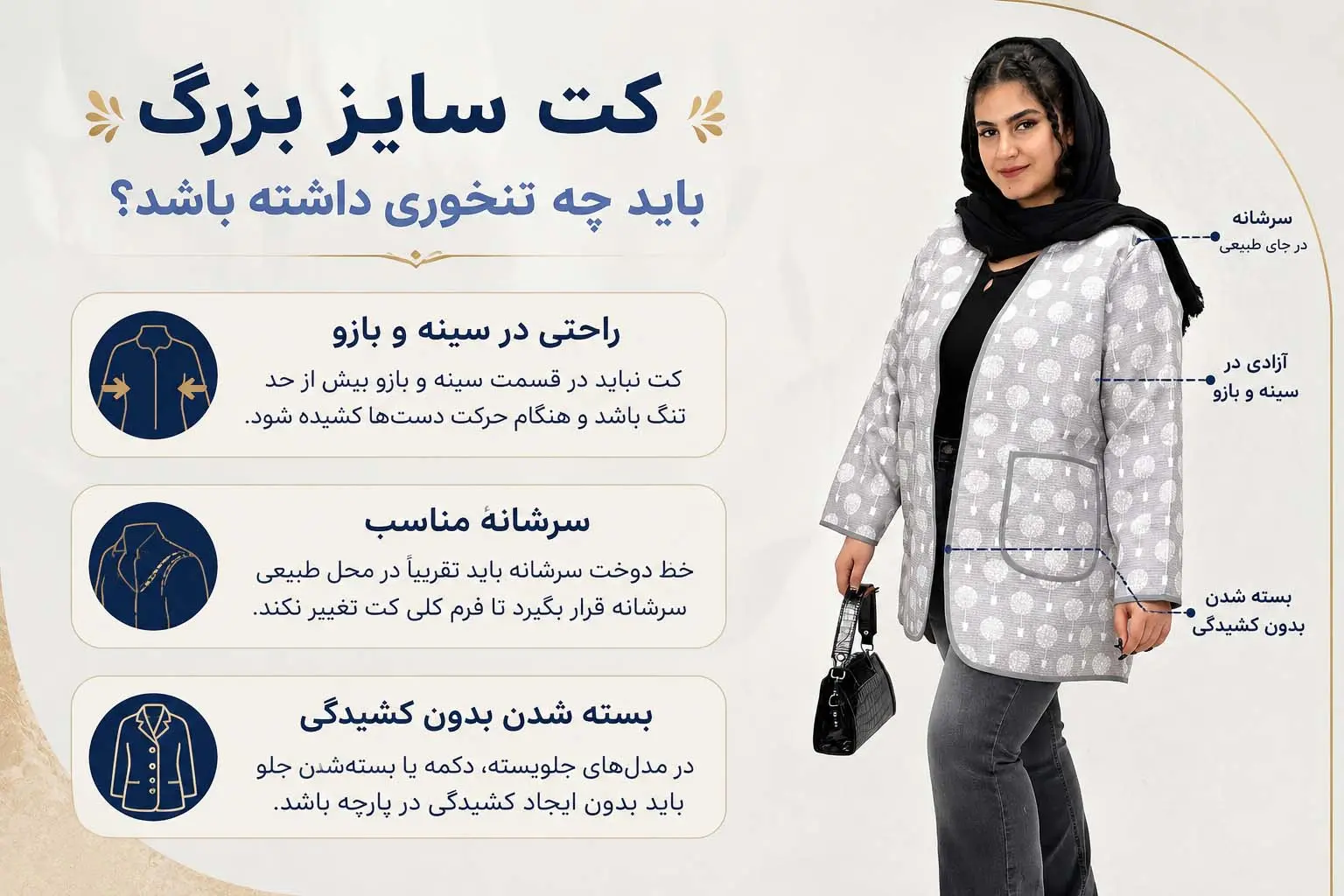 کت سایز بزرگ باید چه تنخوری داشته باشد؟